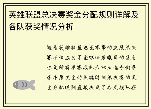 英雄联盟总决赛奖金分配规则详解及各队获奖情况分析