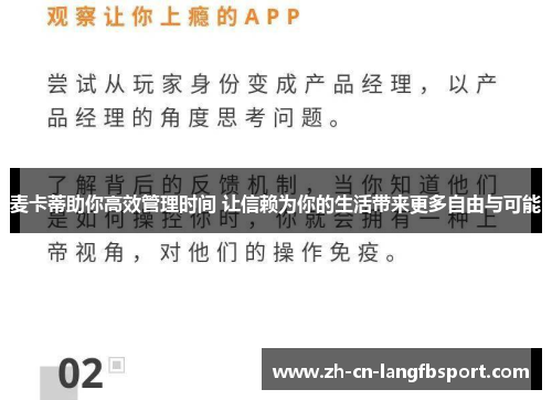 麦卡蒂助你高效管理时间 让信赖为你的生活带来更多自由与可能 麦卡蒂助你高效管理时间 让信赖为你的生活带来更多自由与可能