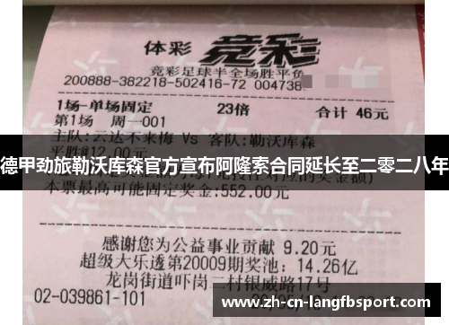 德甲劲旅勒沃库森官方宣布阿隆索合同延长至二零二八年 德甲劲旅勒沃库森官方宣布阿隆索合同延长至二零二八年