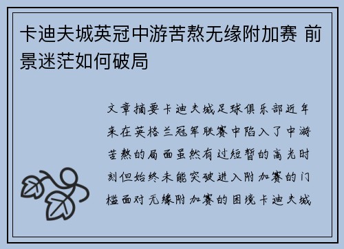 卡迪夫城英冠中游苦熬无缘附加赛 前景迷茫如何破局