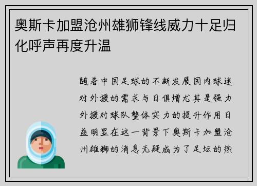奥斯卡加盟沧州雄狮锋线威力十足归化呼声再度升温 奥斯卡加盟沧州雄狮锋线威力十足归化呼声再度升温