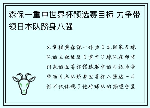 森保一重申世界杯预选赛目标 力争带领日本队跻身八强
