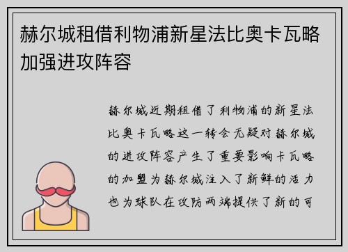 赫尔城租借利物浦新星法比奥卡瓦略加强进攻阵容